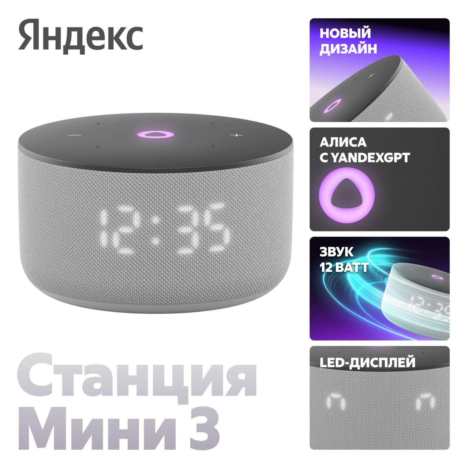 Умная колонка Яндекс Станция Мини 3 с Алисой на YaGPT, Серая