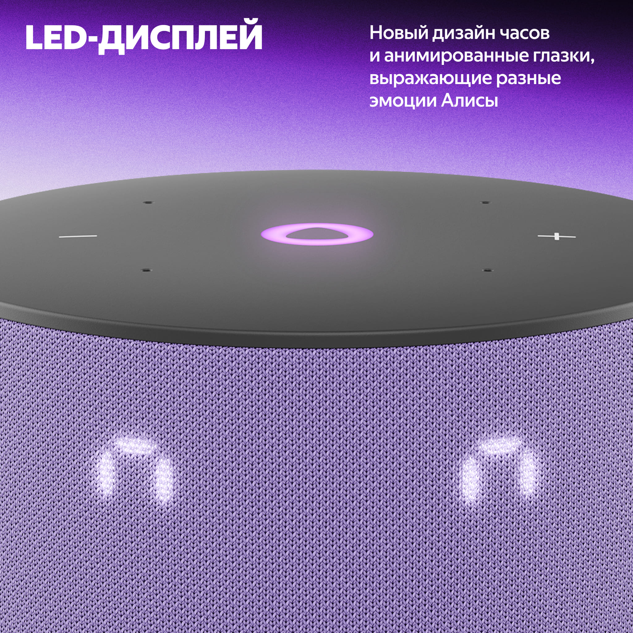 Умная колонка Яндекс Станция Мини 3 с Алисой на YaGPT, Лиловая