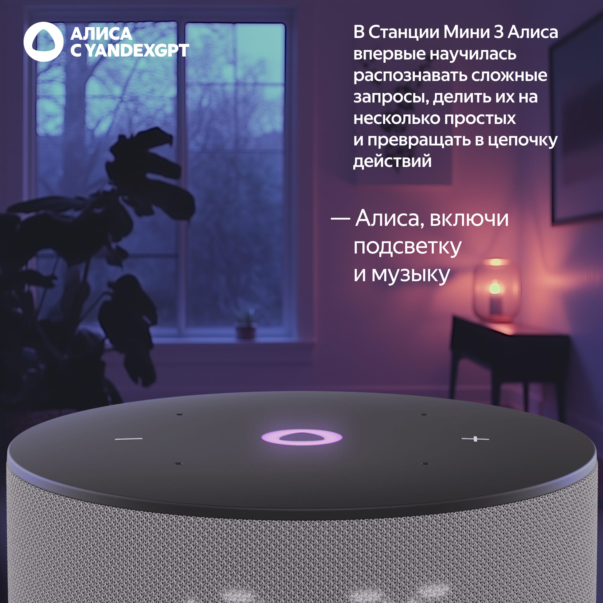 Умная колонка Яндекс Станция Мини 3 с Алисой на YaGPT, Серая
